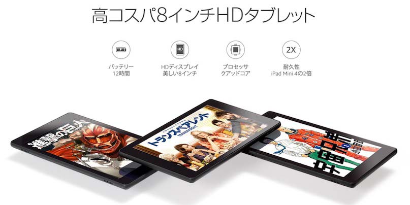 Kindle Fire HD 8 とKindle Fireが4000円オフ、プライム限定セール