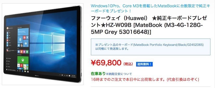 MateBook セール