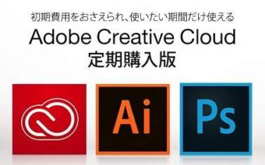 Amazon でのAdobe Creative Cloud定期購入版の取扱が、4月14日に終了へ