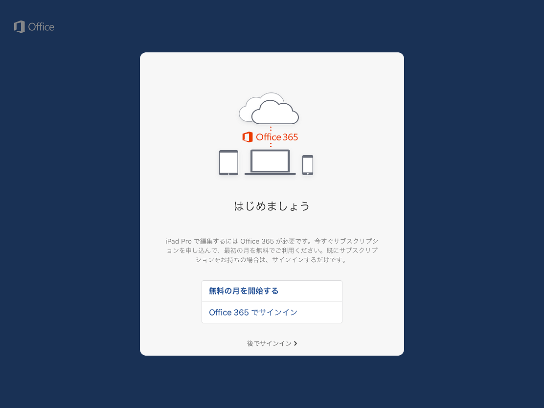 Ipad Pro 10 5 でofficeをつか場合は Office365ライセンスが別途必要