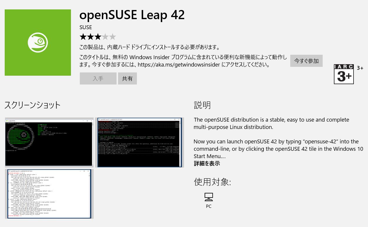 Windowsストア版 OpenSUSE