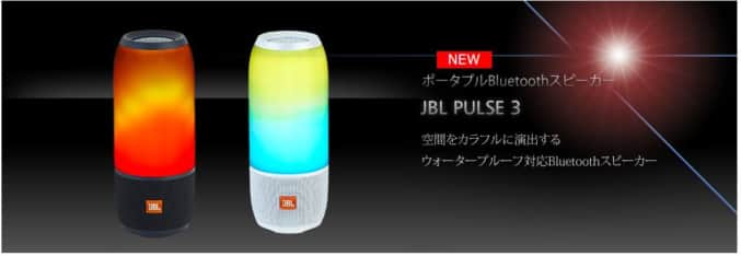 JBL PULSE 3 が発売、BluetoothスピーカーとPhilips Hueを組み合わせたような製品