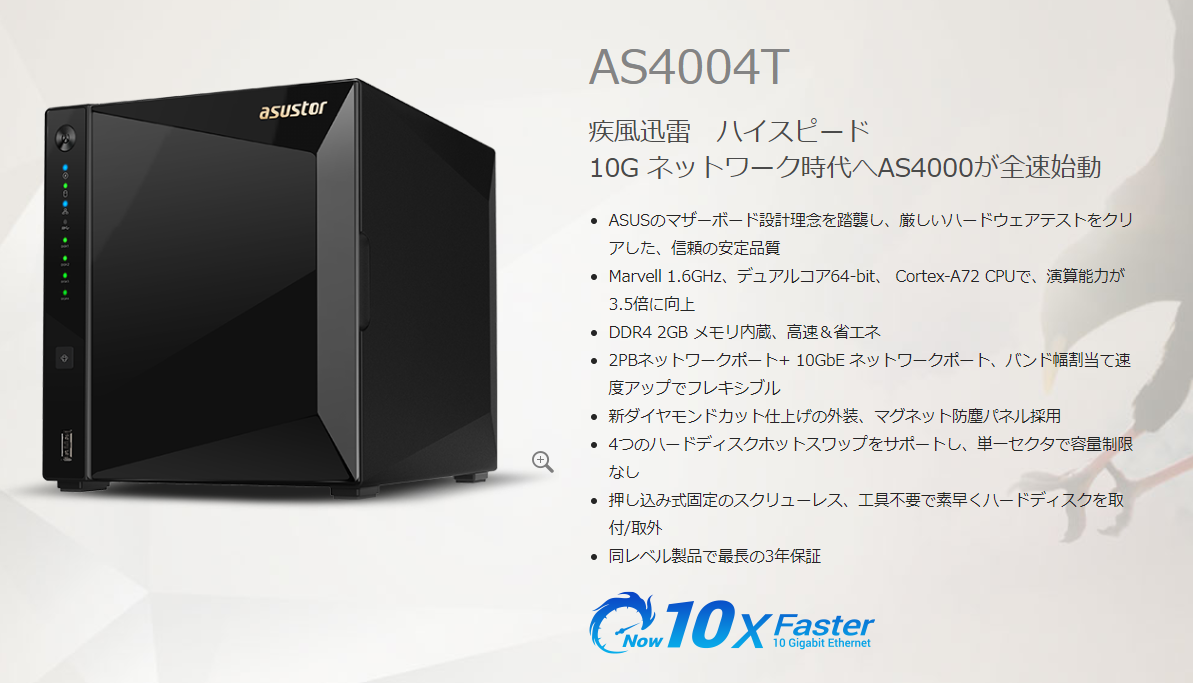3万円台で購入できる、10GbE対応のNAS筐体がついに登場！