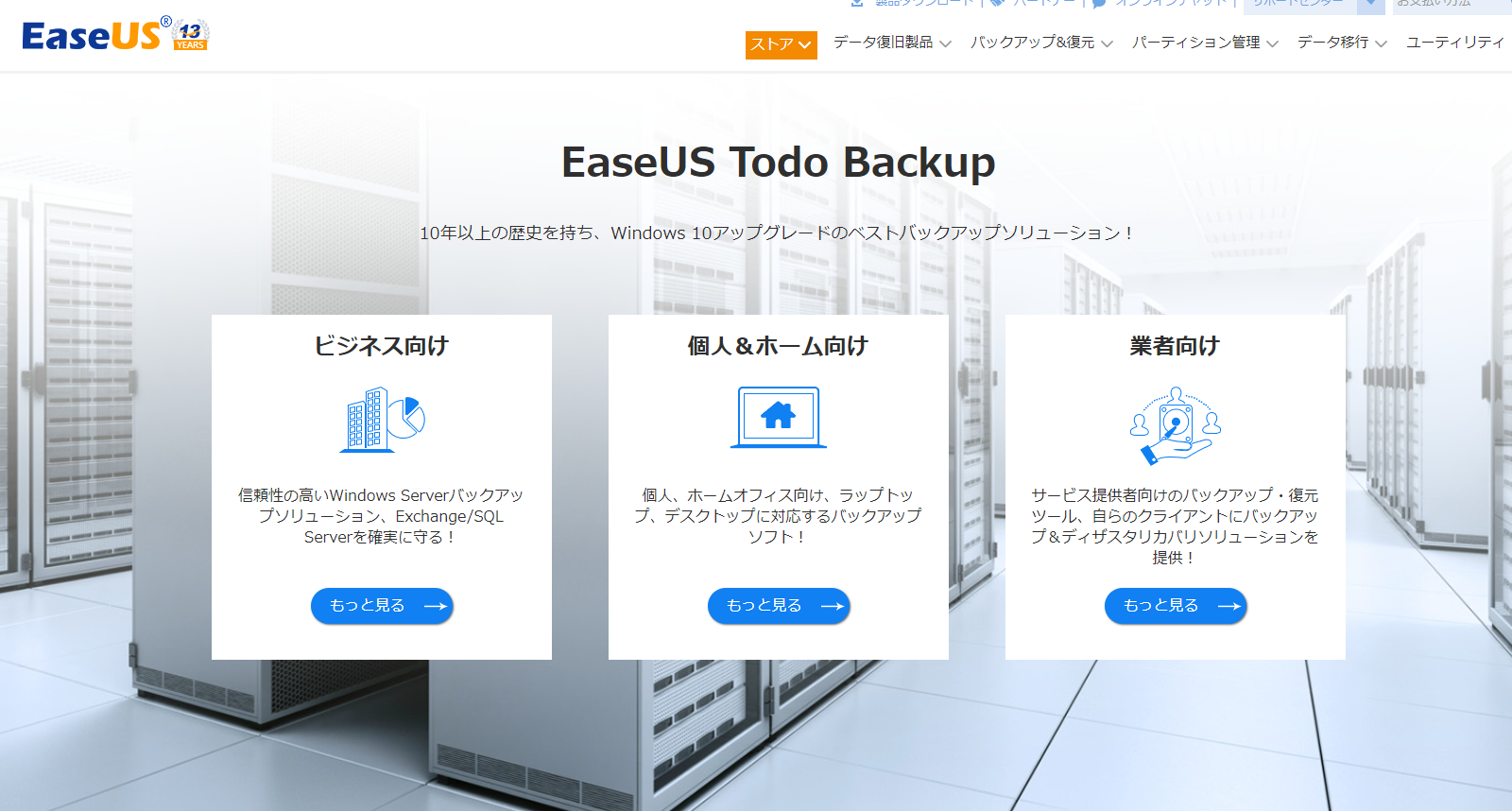 Windows 10更改に役立つ安価なバックアップツール、EaseUS Todo Backup