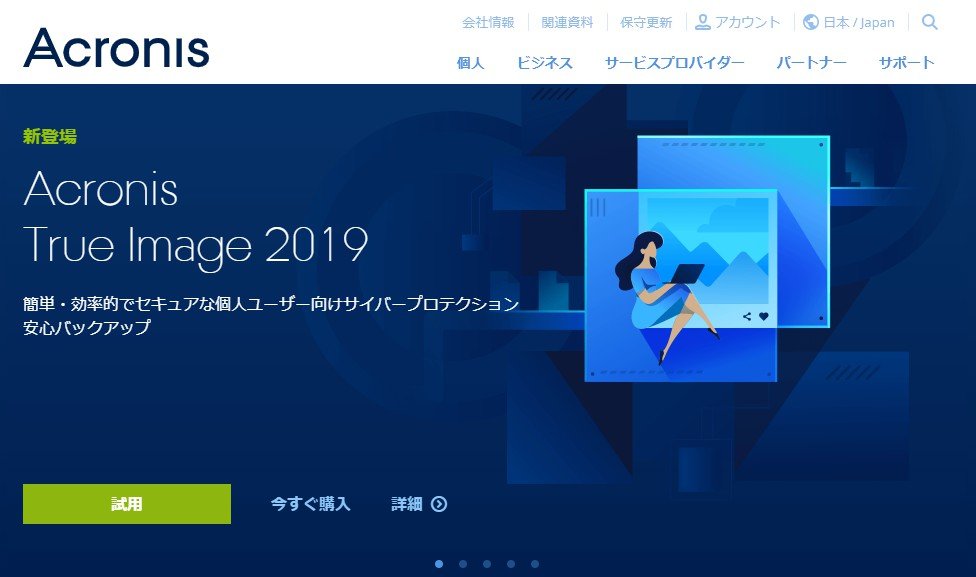 Acronis True Image 2019 1台版が驚異の2980円で購入できるセール