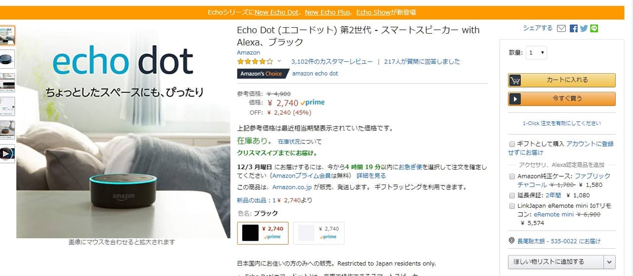 microUSB給電可能なEcho dot旧世代が2740円で購入できる