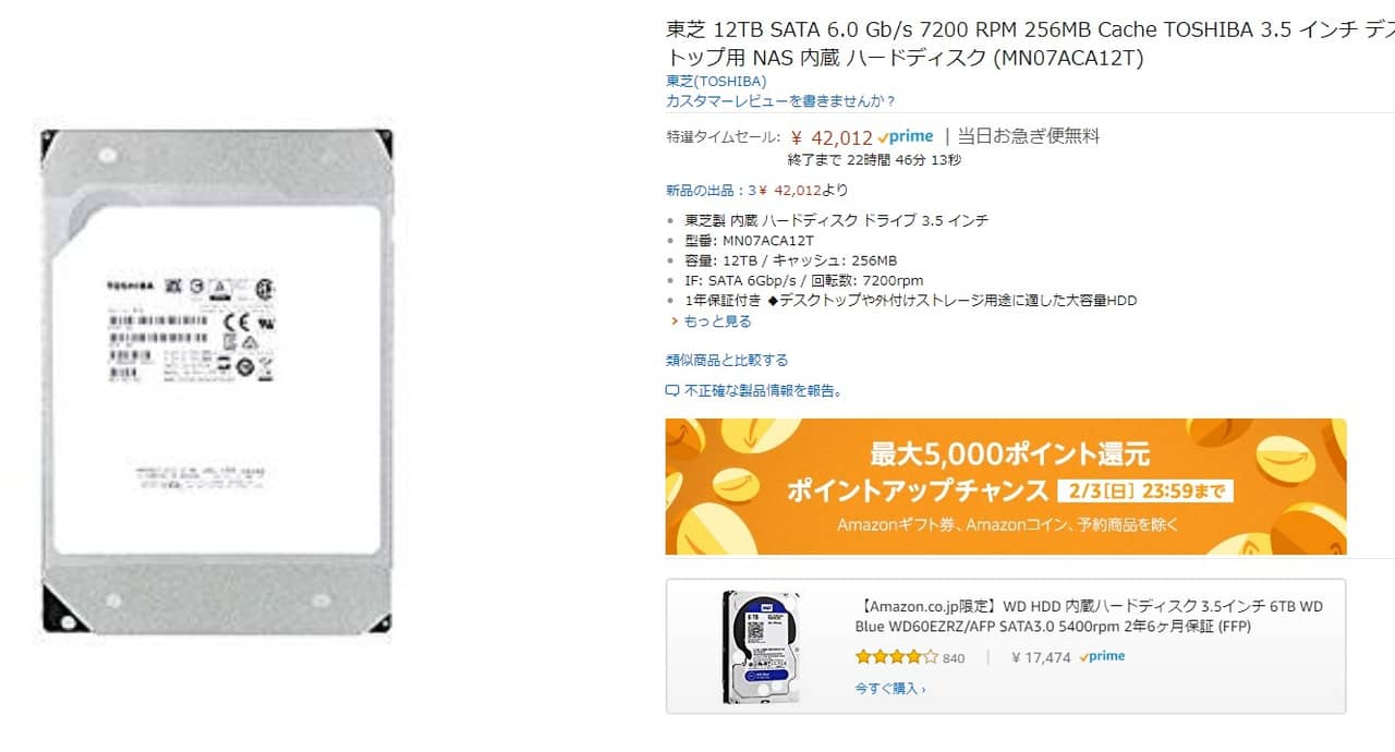 東芝の大容量HDDがAmazonタイムセール祭りに登場、12TBモデルは価格.comより4000円安い！