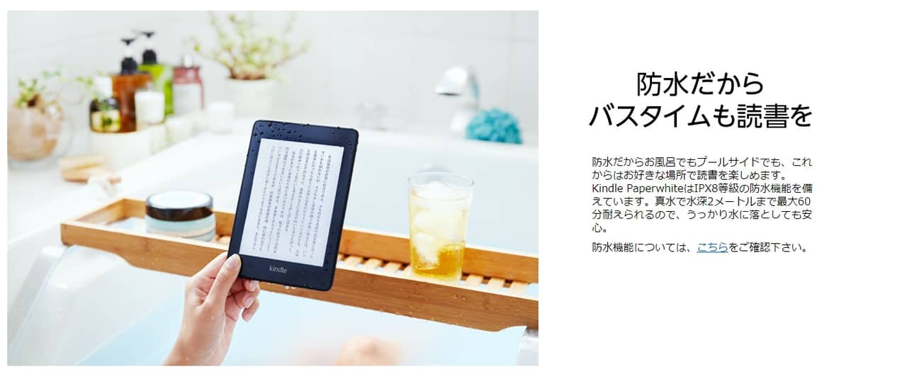 防水機能付きKindle Paperwhiteの新モデルが2000円オフに！