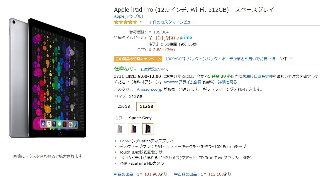 iPad Pro 12.9インチ 512GBが131,980円、iPad mini 4 128GBが41,980円に
