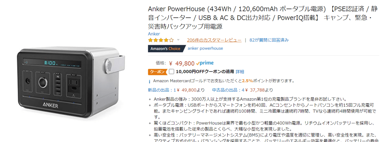 Anker PowerHouseが1万円引きの39800円に！