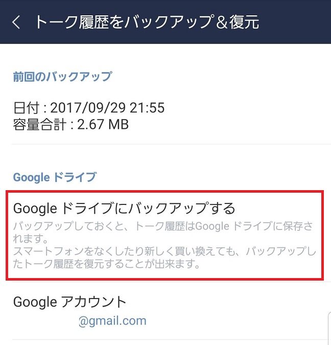 Androidスマホを機種変更する前にやっておくべきこと