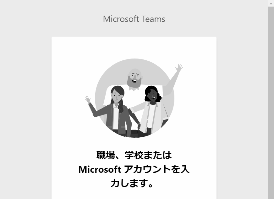 アンインストールしてもゾンビのごとく蘇るMicrosoft Teamsをなんとかする