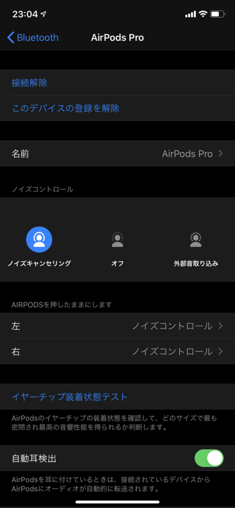 AirPods Pro、かなり良さげなAppleのワイヤレスイヤホンをレビューしてみた