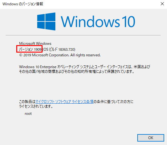 🔰 Windows 10のバージョンを確認したい