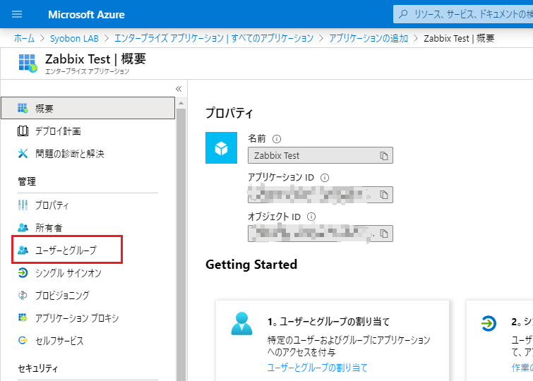 AzureAD Application Proxy Serverを使って、社内リソースへVPNを使わずにアクセスする方法
