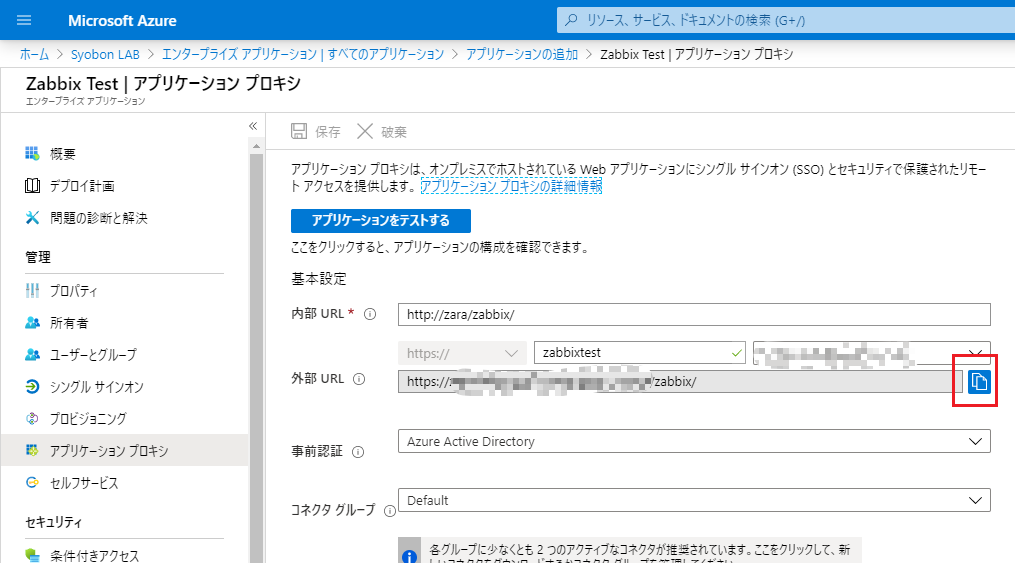 AzureAD Application Proxy Serverを使って、社内リソースへVPNを使わずにアクセスする方法