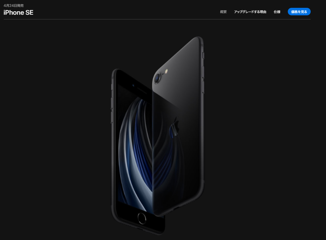 マジで発売されたiPhone SEの新モデル、iPhone 11 Pro MAXと同じチップを搭載して44,800円から