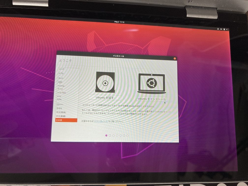 ドンキホーテの格安ノートPC、NANOTEにUbuntu 20.04 LTSを突っ込む
