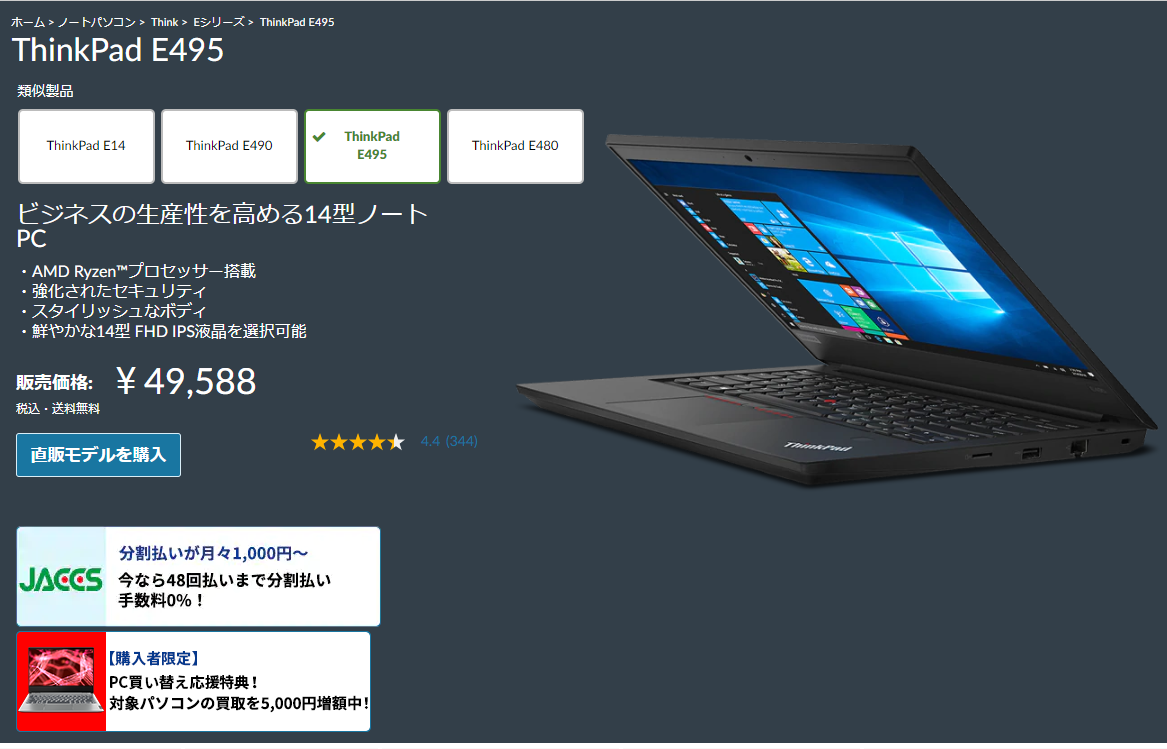 Lenovo ThinkPad E495を買ったら揃えておきたいパーツとか - しょぼん