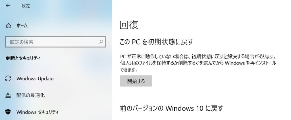 Windows 10 May 2020 Updateで実装されたクラウドリカバリーを試す