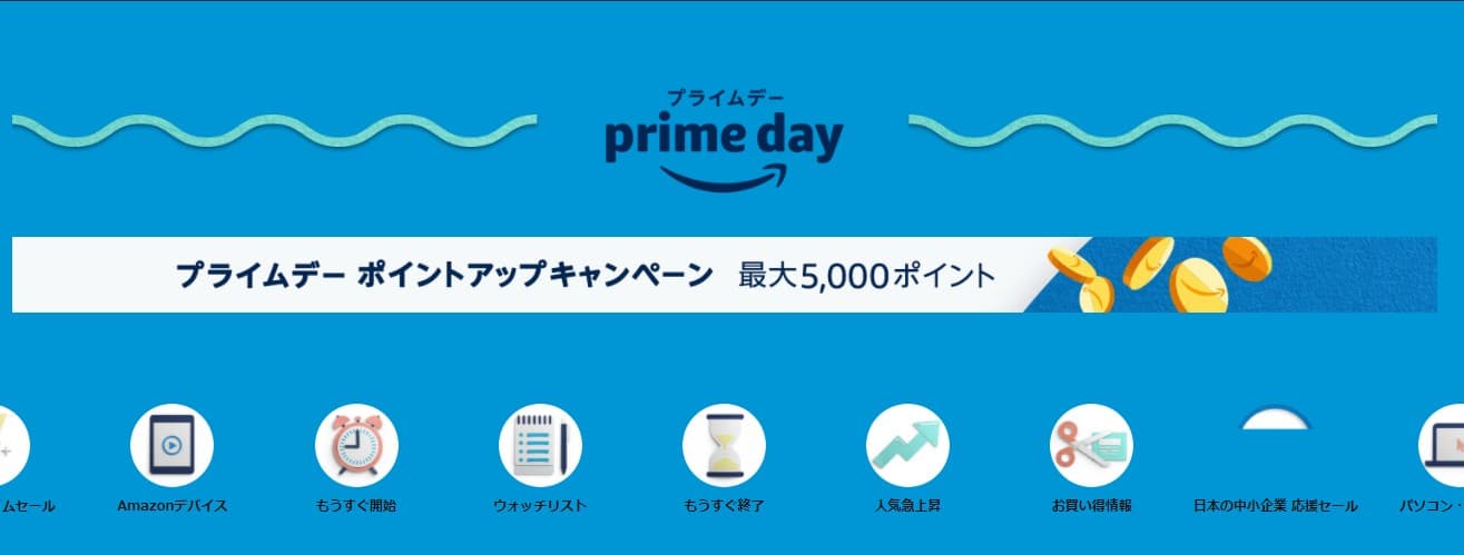 Amazonプライムデーで気になった物 しょぼんブログ