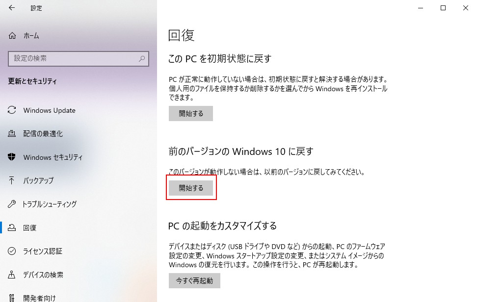 Windows 10 1809以降のデバイスを特定条件下のもと、機能更新アップデートを適用すると証明書が吹き飛ぶ不具合が発見される