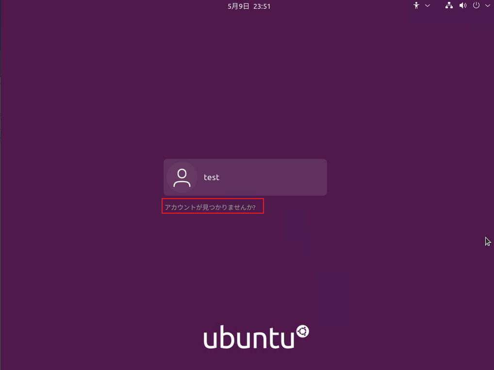 Ubuntu 21.04でActive Directoryに参加する方法