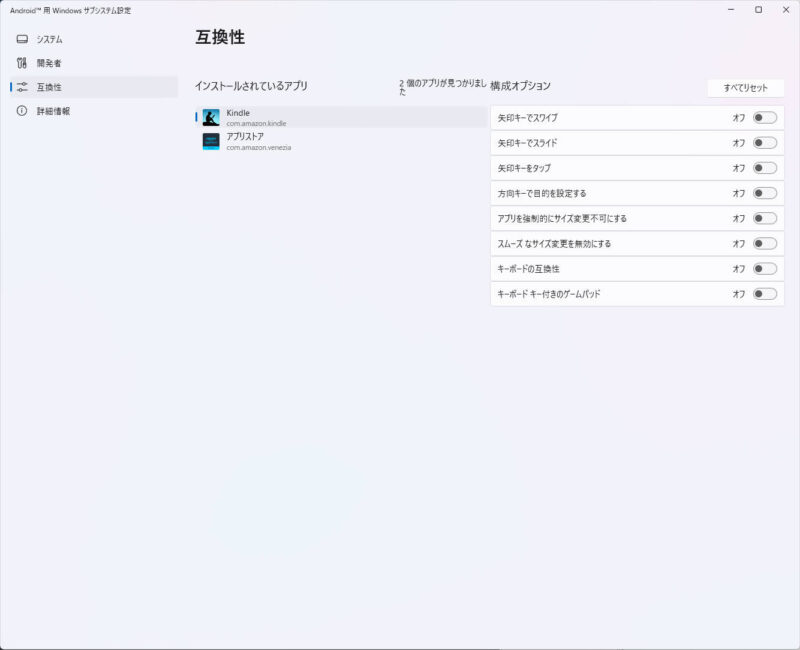Windows Subsystem for Androidがいつの間にか日本語で使えるようになっていたので試してみた