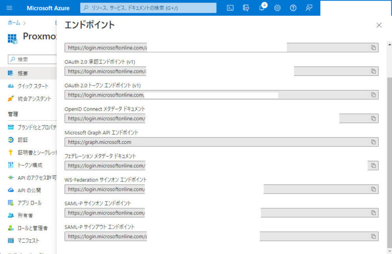 Proxmox VEとAzureADを連携し、SSO+ジャストインタイムプロビジョニングを実現してみる