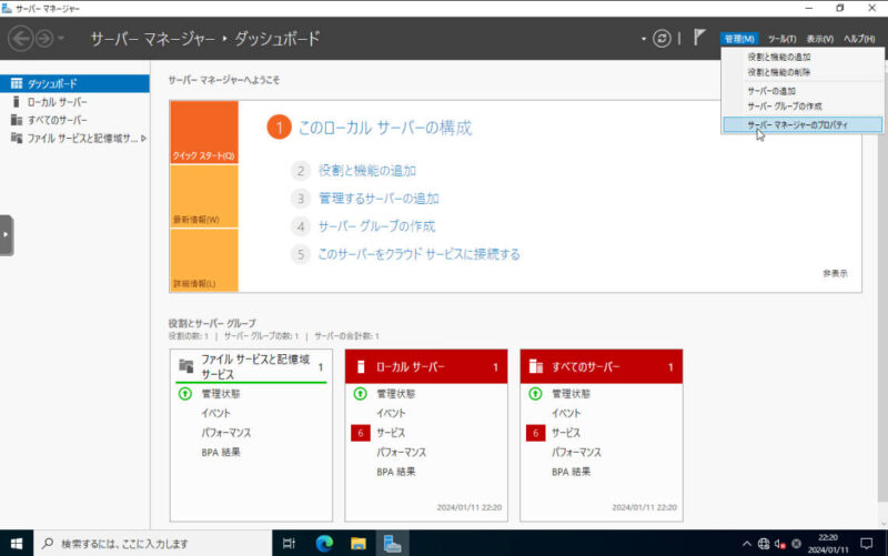 Windows Server 2022のセットアップ方法