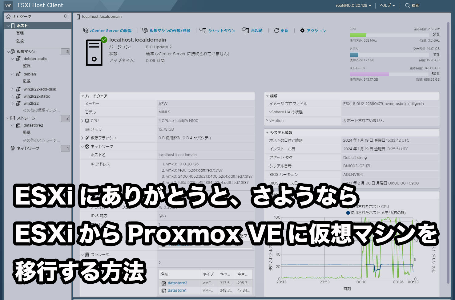 VMware ESXiからProxmox VEに仮想マシンを移行する方法【Windows VMの場合】