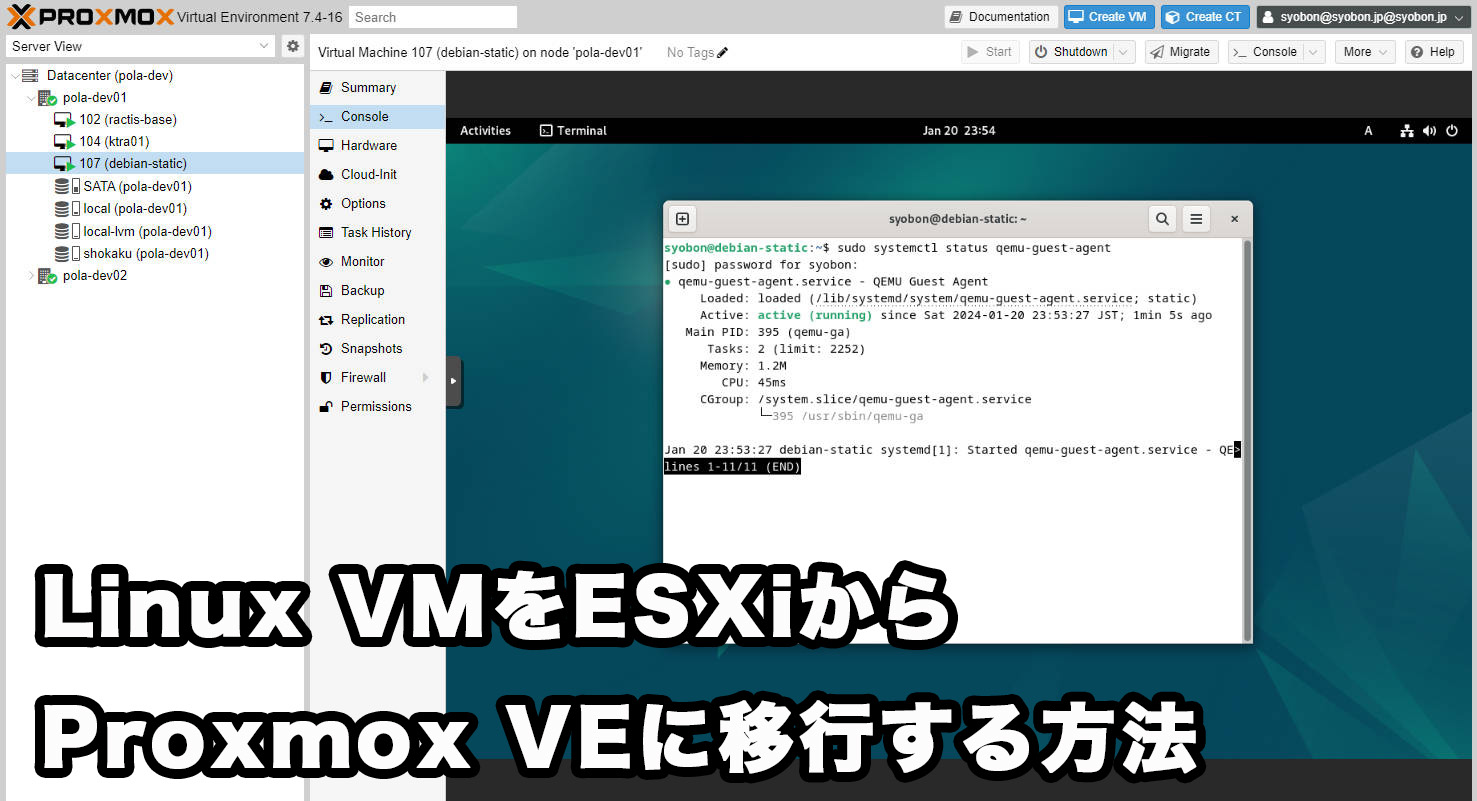Linux VMをESXiからProxmox VEに移行する方法