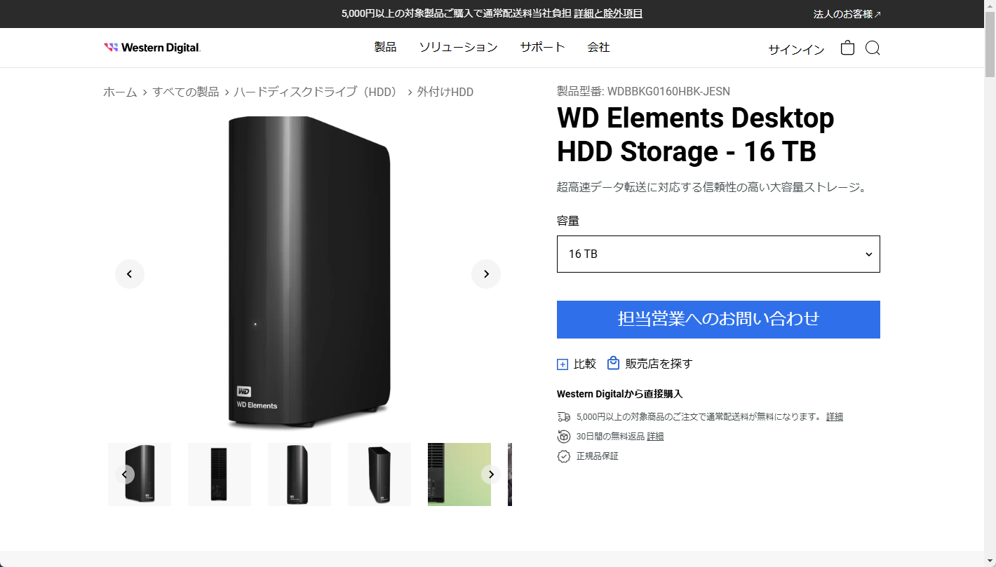 久し振りにちゃんと安くなったWD Elements Desktop外付けHDD