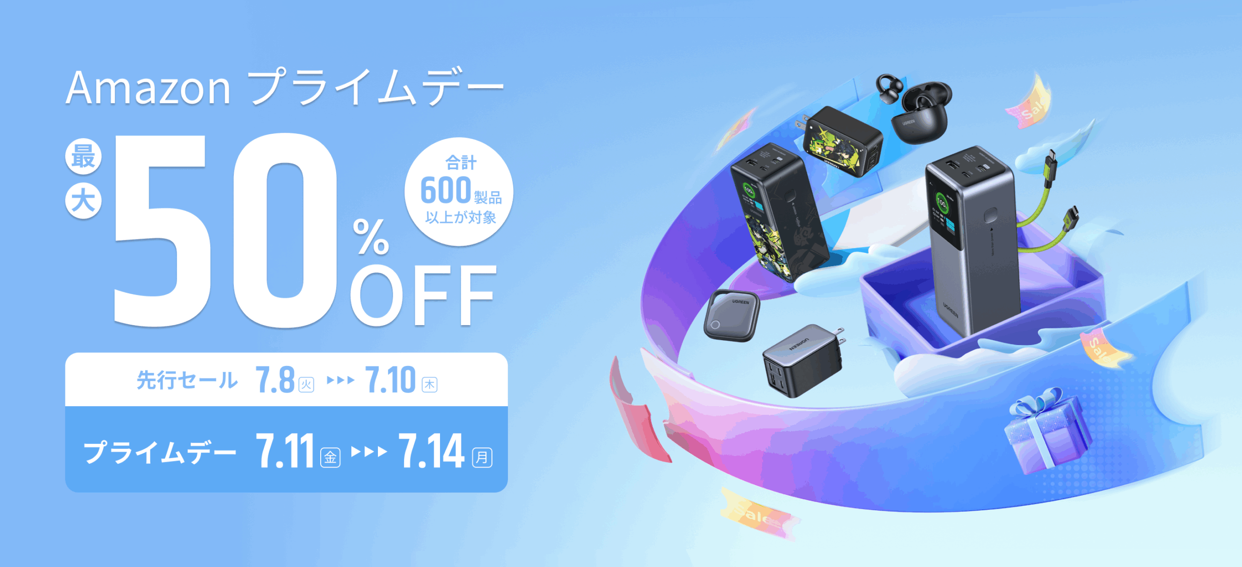 UGREEN、Amazonプライムデーに参戦！充電器など最大50%オフと大変お得に購入できるチャンス！【PR】