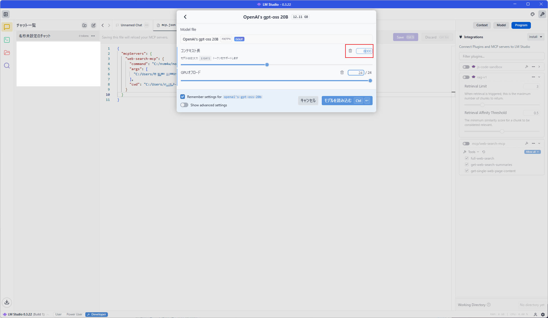 Web Serach MCP Server + gpt-oss-20bで実現するローカルLLM環境の構築方法