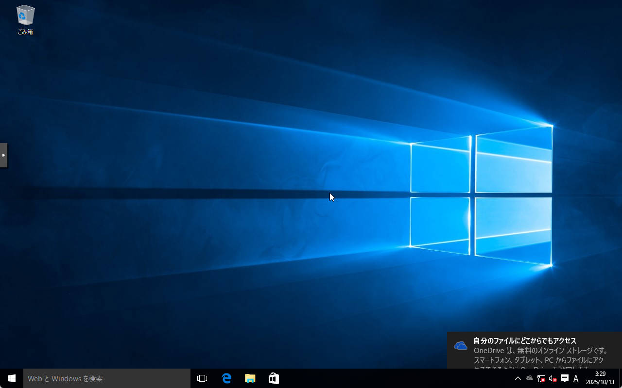 Windows 10にサヨウナラを