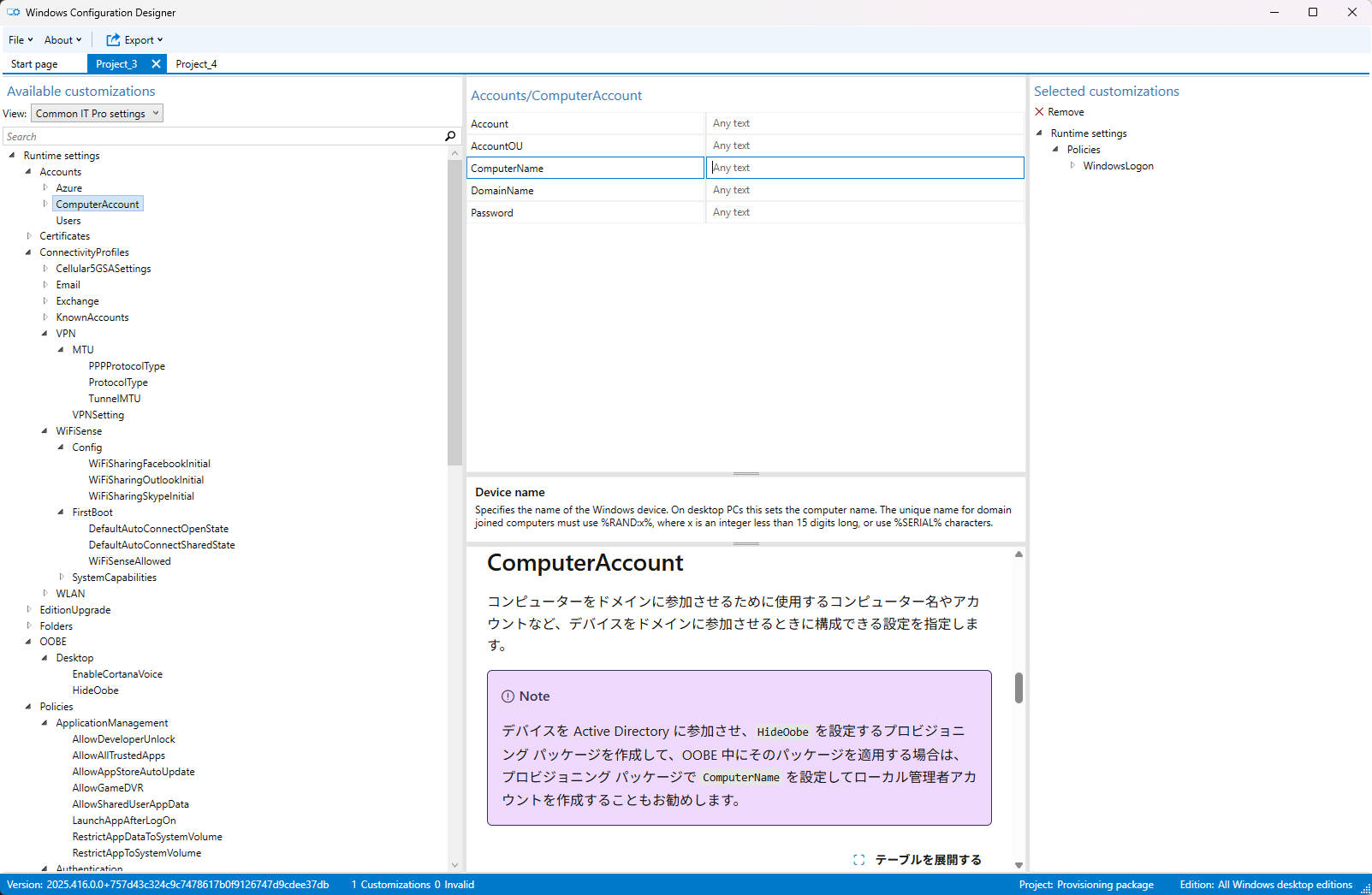 MDMが無いからといって自動キッティングを諦めなくてもいい?プロビジョニングパッケージが結構すごい