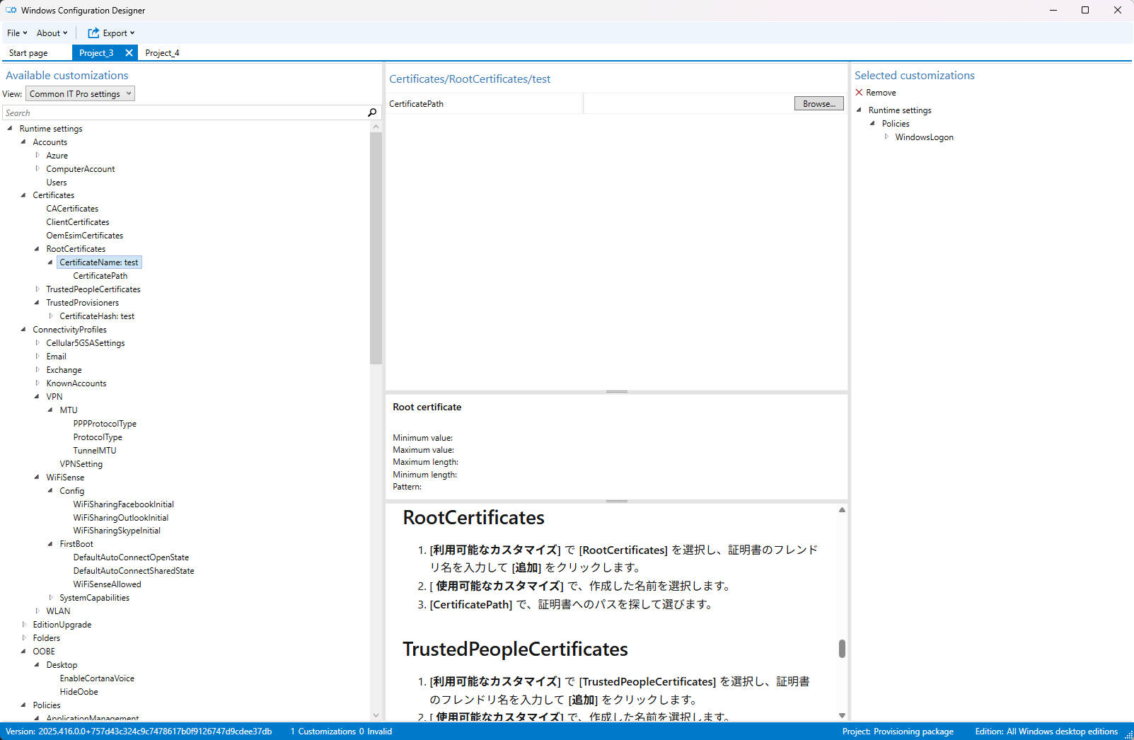 MDMが無いからといって自動キッティングを諦めなくてもいい?プロビジョニングパッケージが結構すごい