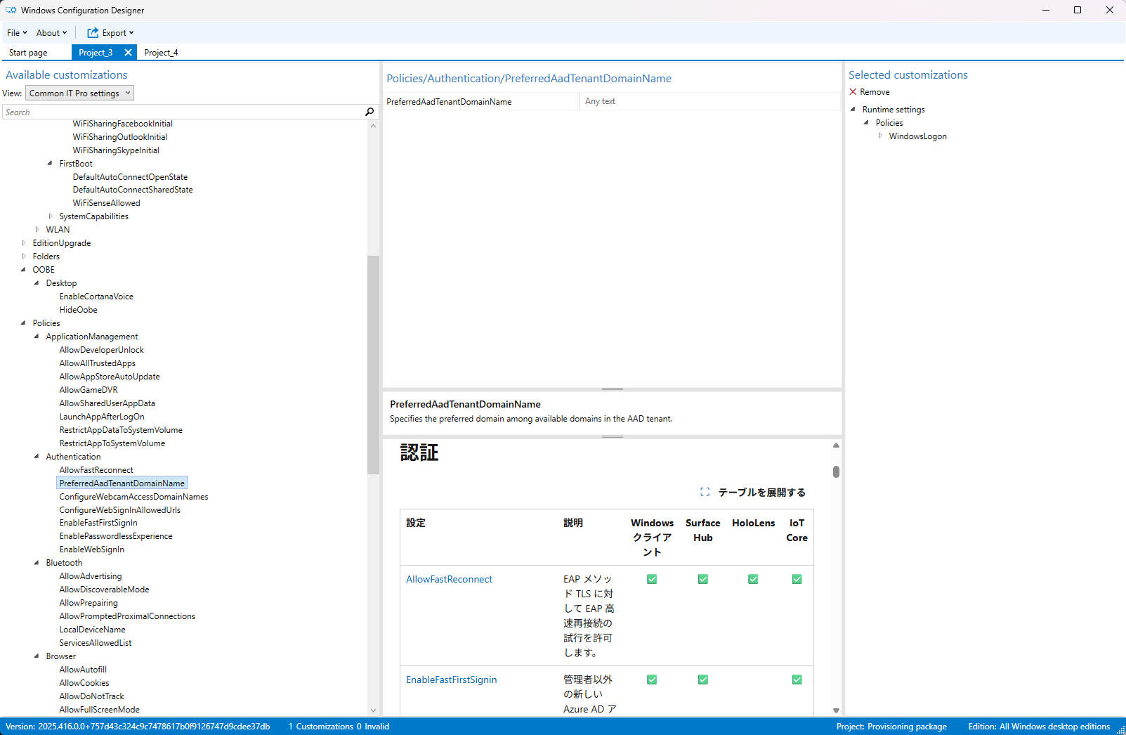 MDMが無いからといって自動キッティングを諦めなくてもいい?プロビジョニングパッケージが結構すごい