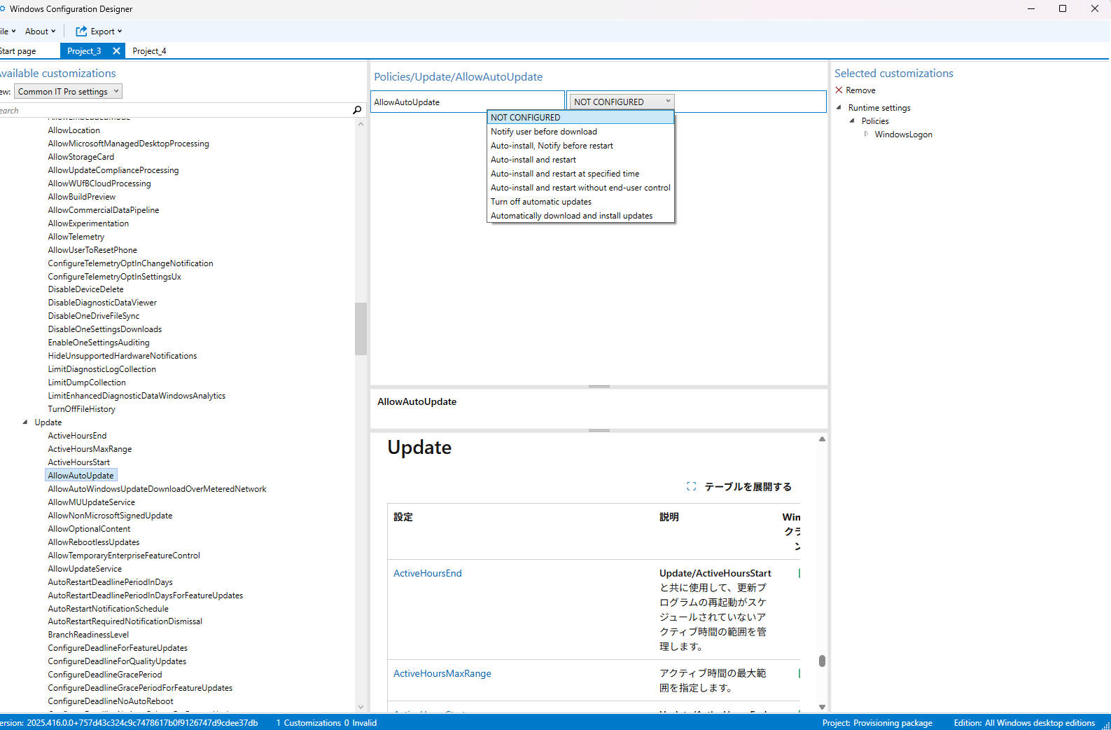 MDMが無いからといって自動キッティングを諦めなくてもいい?プロビジョニングパッケージが結構すごい