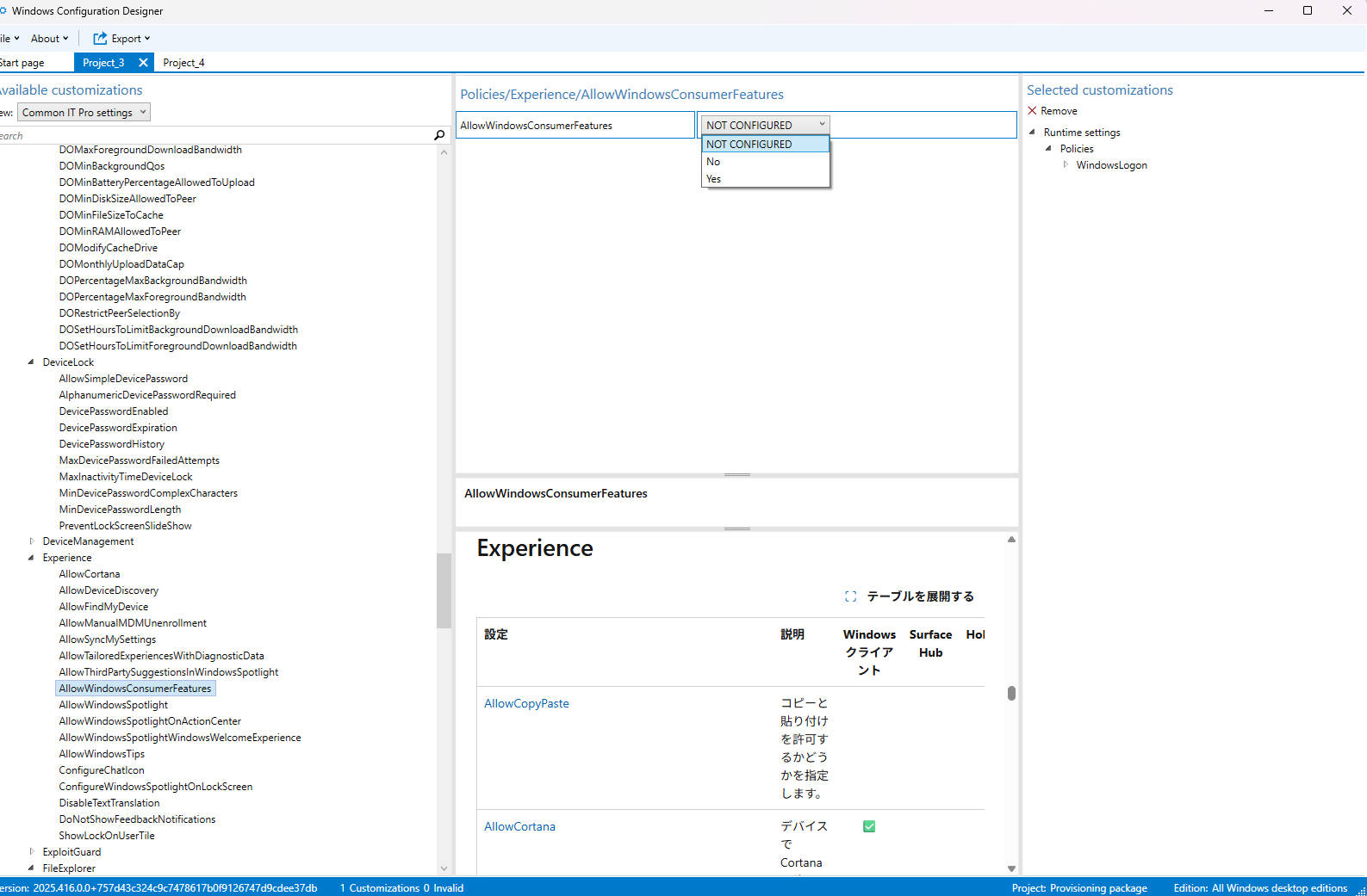 MDMが無いからといって自動キッティングを諦めなくてもいい?プロビジョニングパッケージが結構すごい