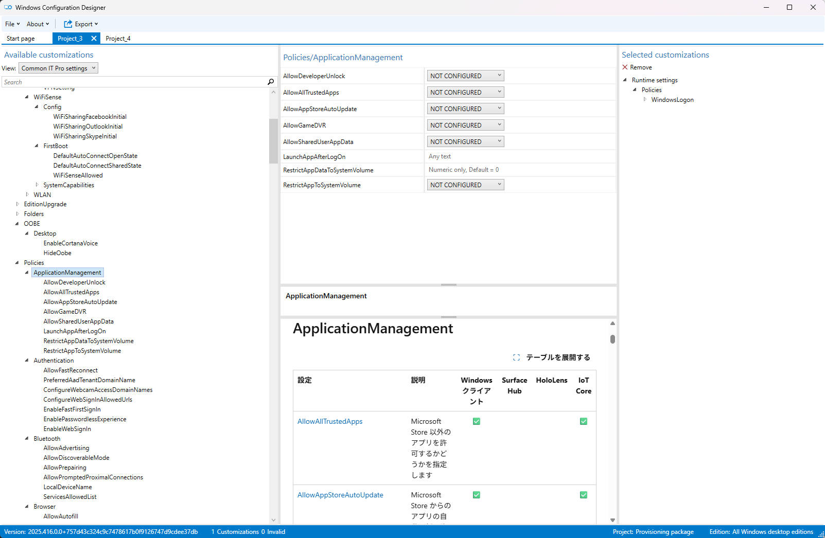 MDMが無いからといって自動キッティングを諦めなくてもいい?プロビジョニングパッケージが結構すごい