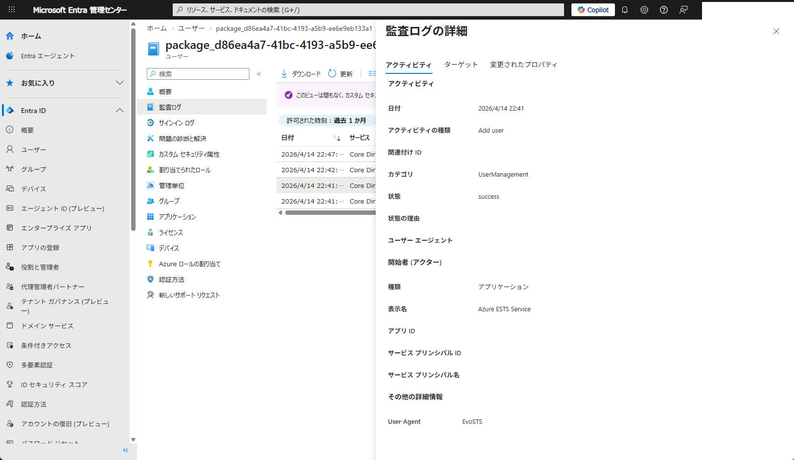 Entra ID バルク登録トークン（BPRT）はどう登録される？