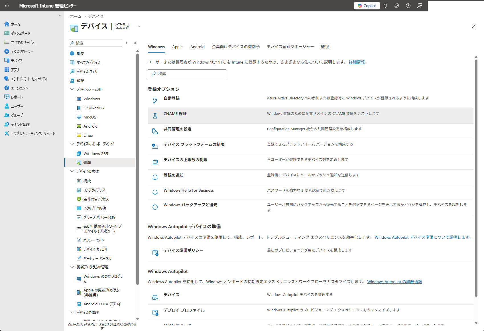 Entra ID Join時のIntune自動登録が突然効かなくなった ― MDMユーザースコープの落とし穴