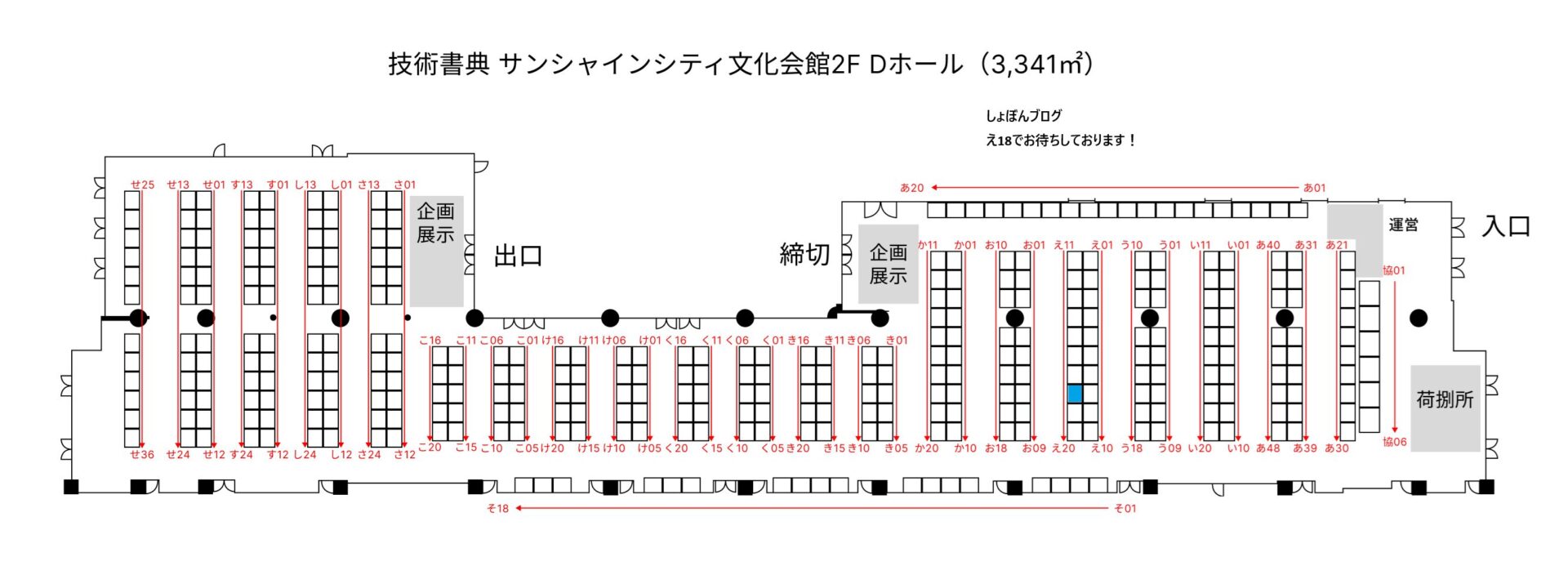 技術書典20 － え18　しょぼんブログお品書き