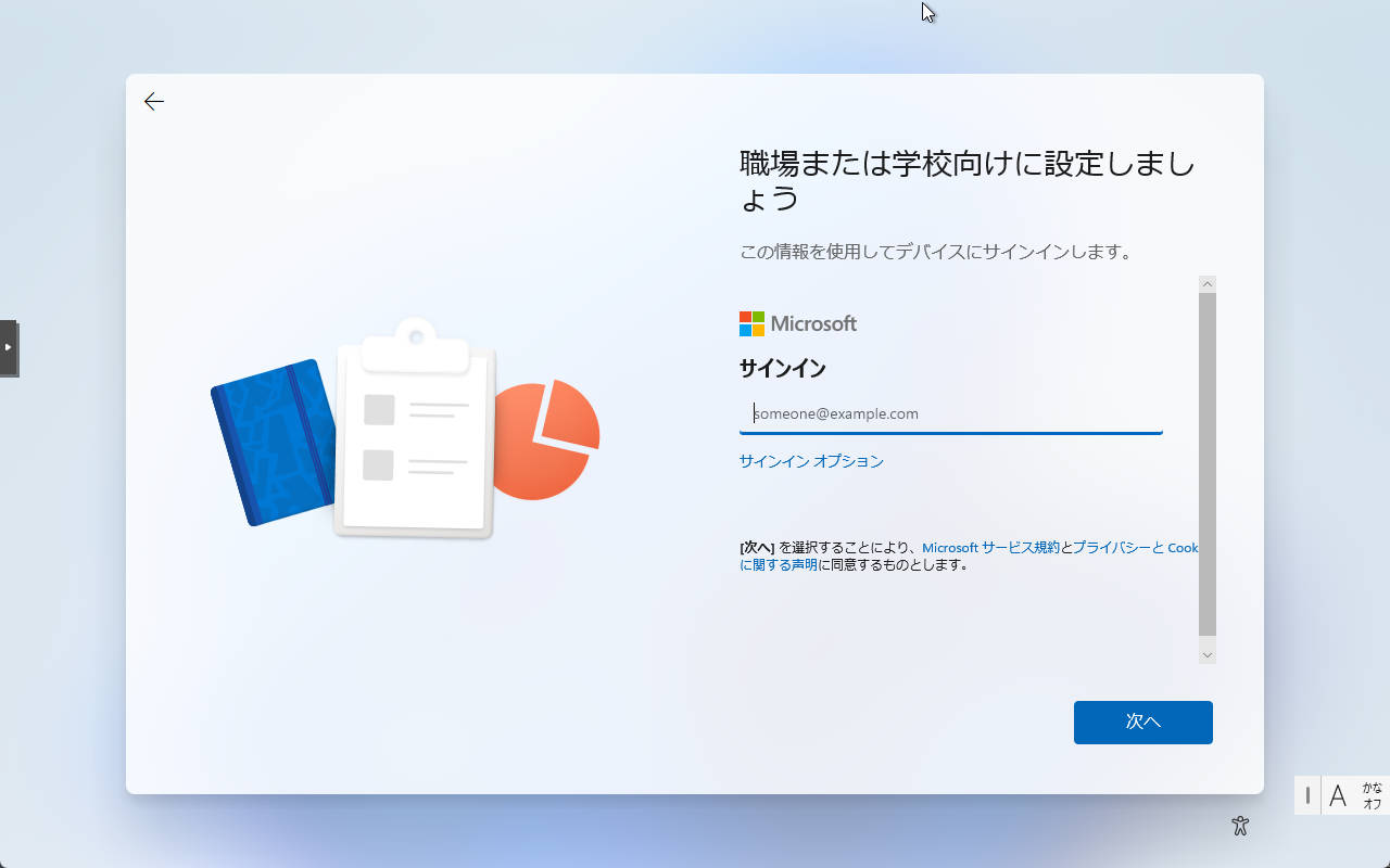 【2026年版】Windows 11のMicrosoftアカウント必須化にどう対応する？ ― 情シス向け現実解まとめ