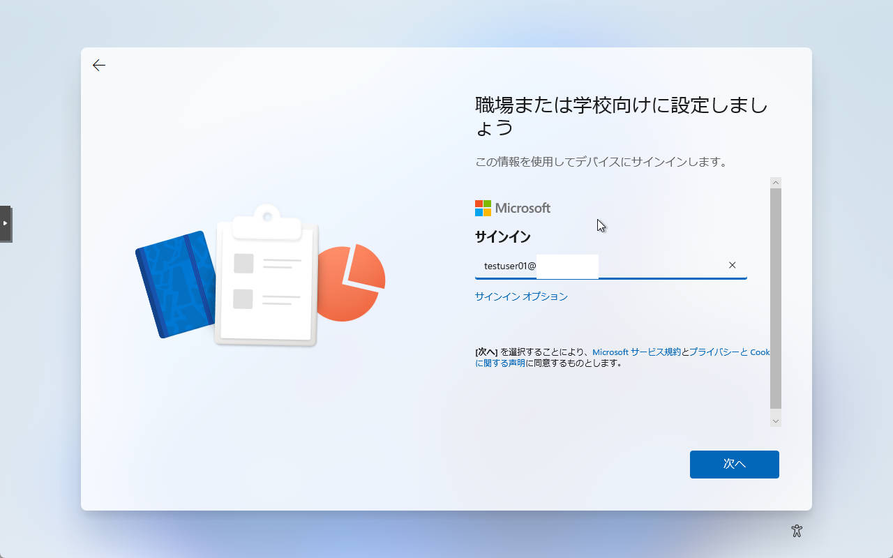 【2026年版】Windows 11のMicrosoftアカウント必須化にどう対応する？ ― 情シス向け現実解まとめ