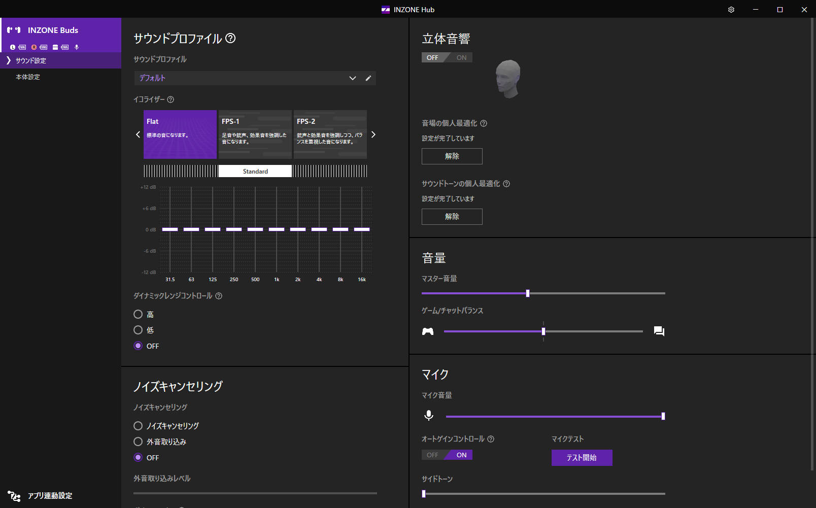 専用ユーティリティ「INZONE Hub」