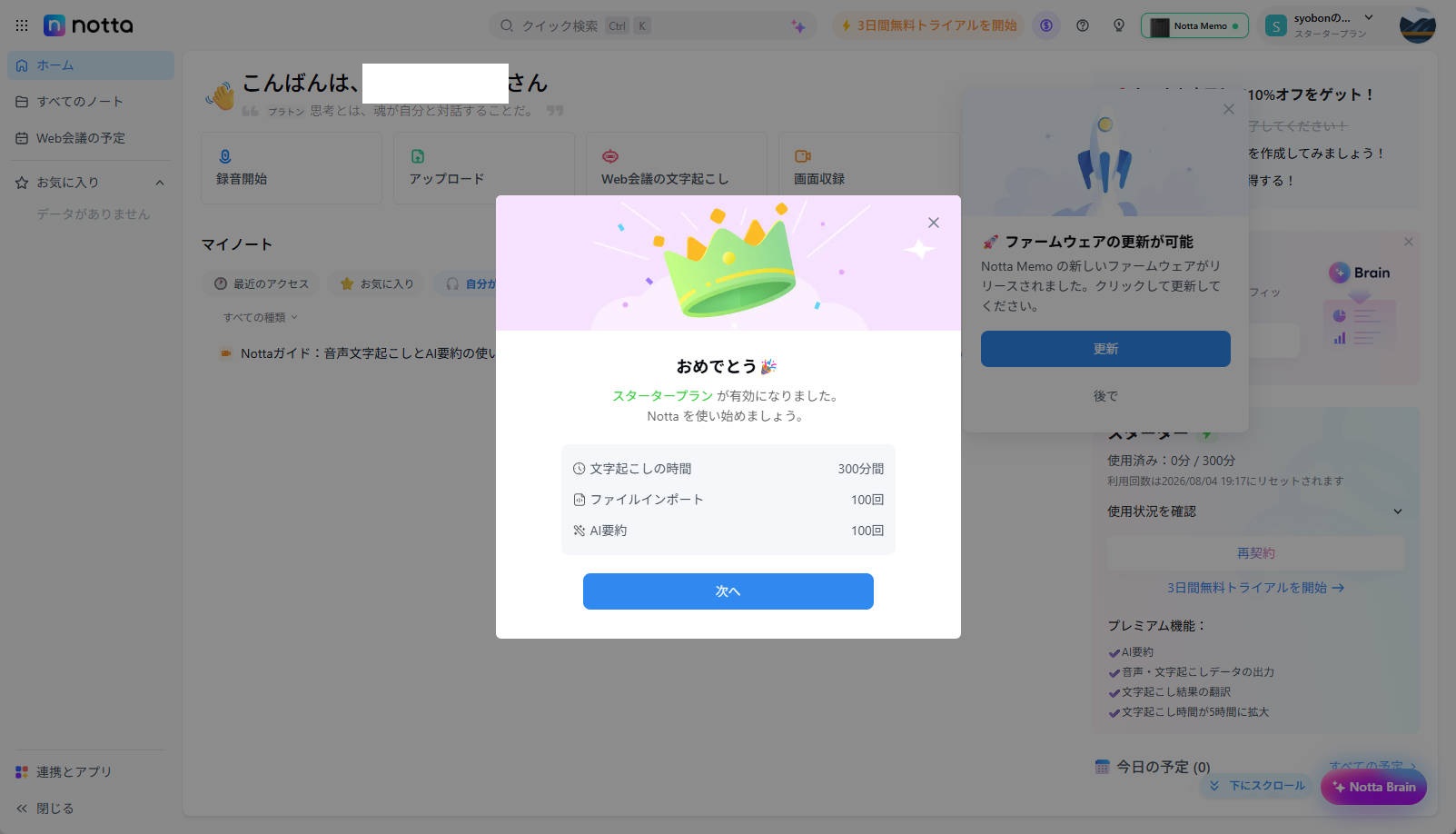 サブスク不要!?スタータープランがずっと無料で使える