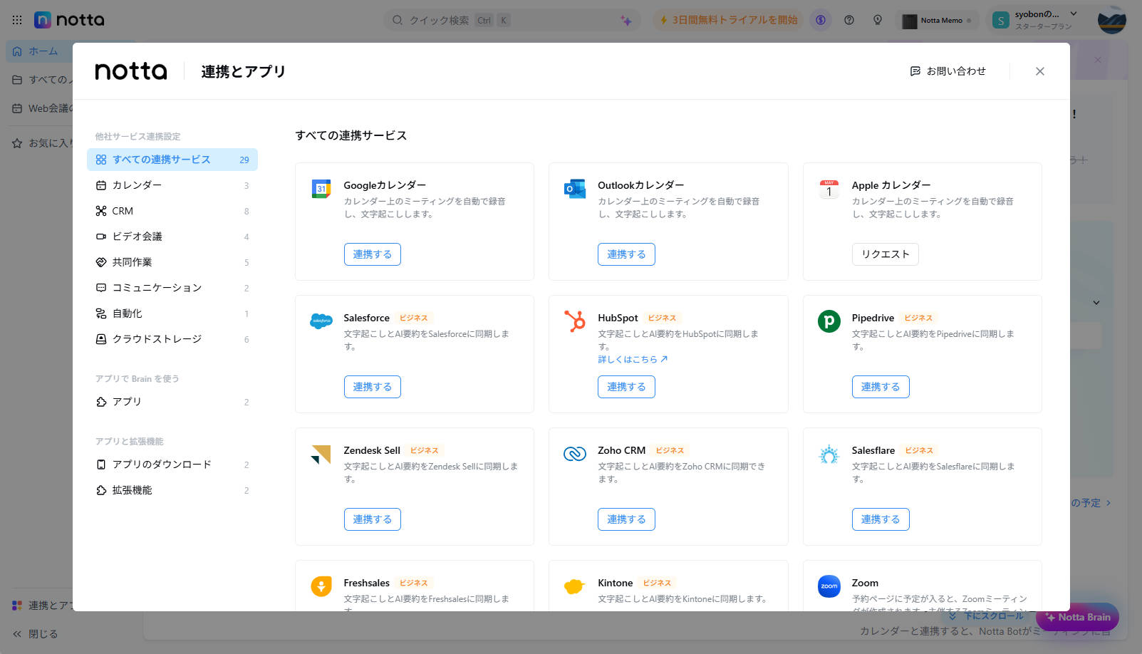 多様な連携サービス一覧。